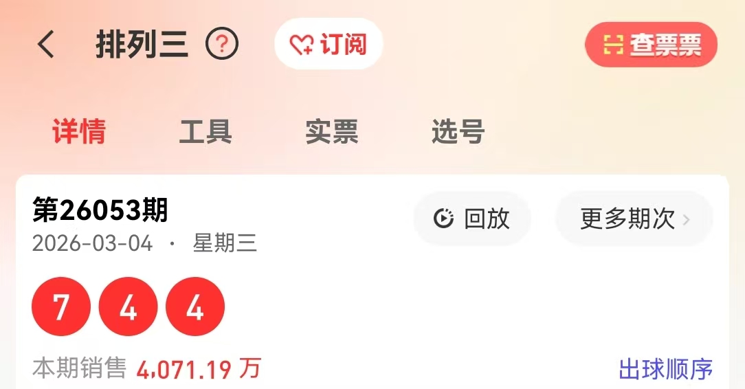 双色球,独家绝杀三,红预测,广东体彩,广东体彩网,广东体彩网官网,体育彩票,广东彩票,体彩开奖,彩票玩法