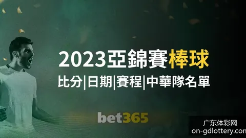 广东体彩网